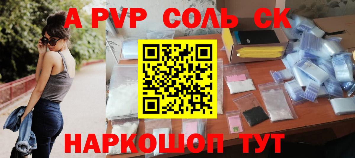 Alpha PVP СК  APVP  Вход с VPN  Серпухов  A-PVP СК 