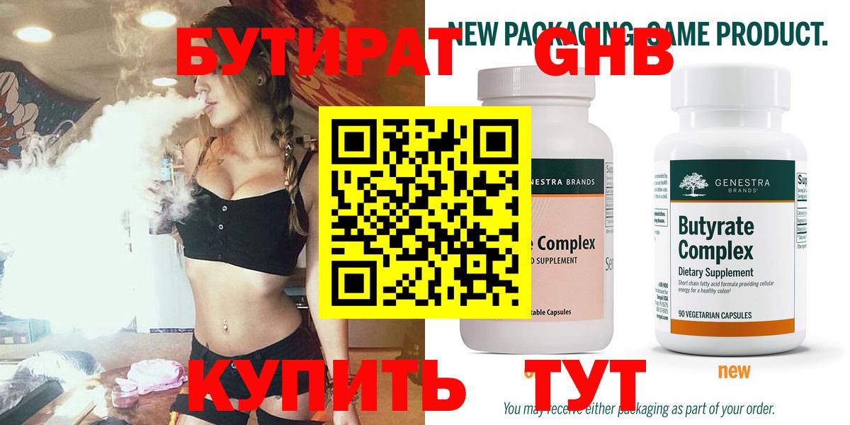 Бутират бутик Серпухов
