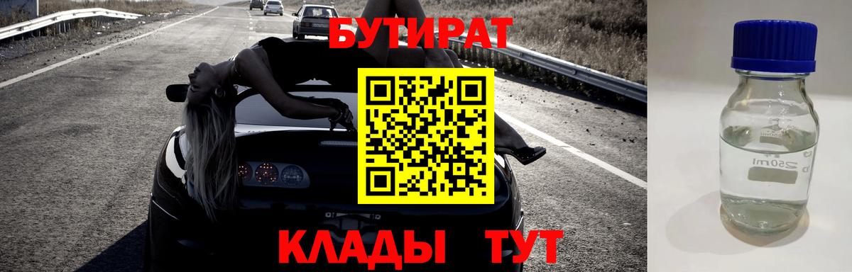 Бутират бутандиол  Вход с VPN  Серпухов 
