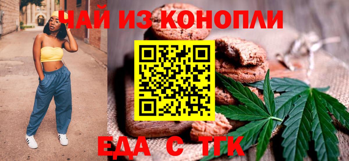 Серпухов  Cannafood марихуана  Вход с VPN 