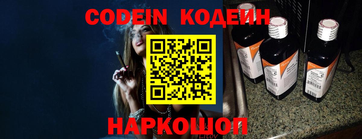 Кодеиновый сироп Lean Purple Drank  Вход с VPN  Серпухов 