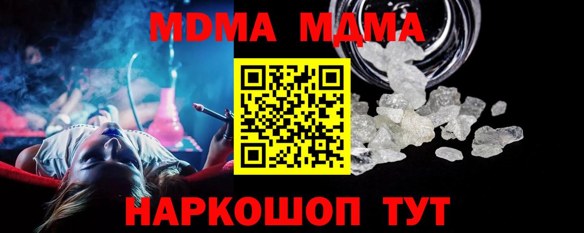 MDMA кристаллы Серпухов